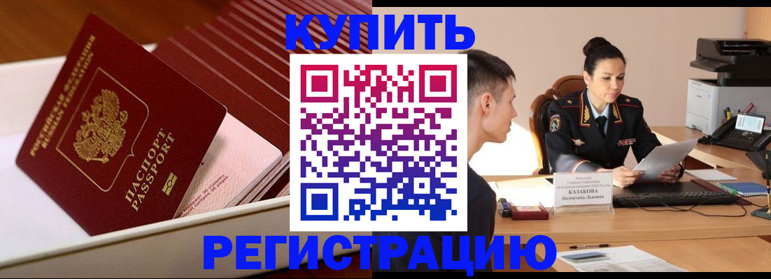 временная регистрация для школы в Покрове